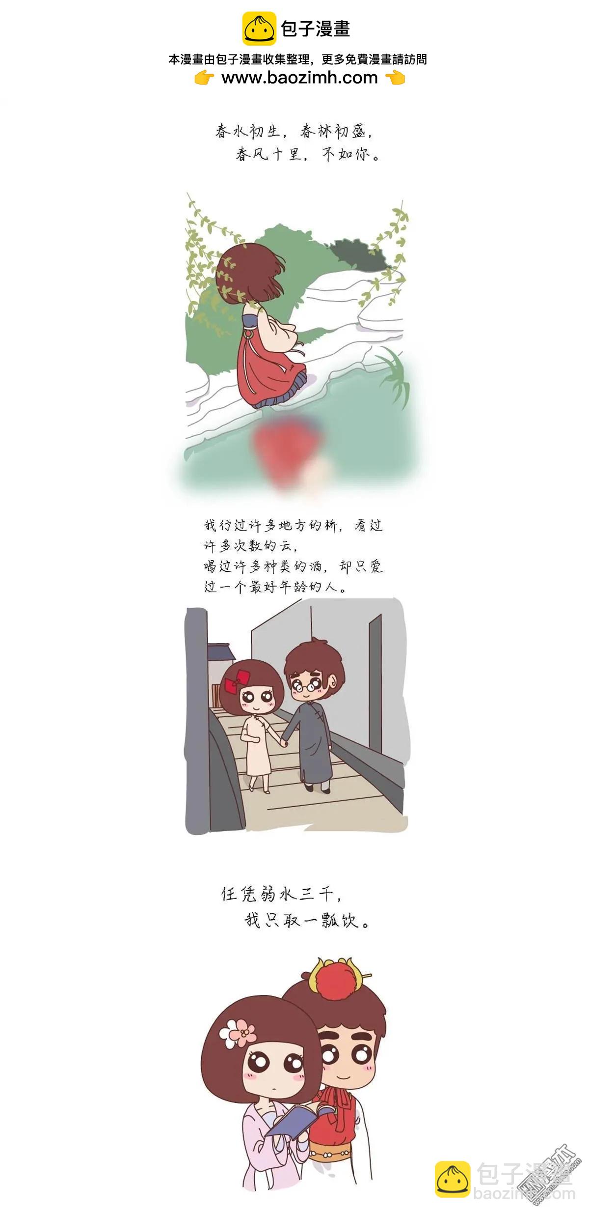 婚後80 - 第233回 還在說“我愛你”？活該你單身！ - 1