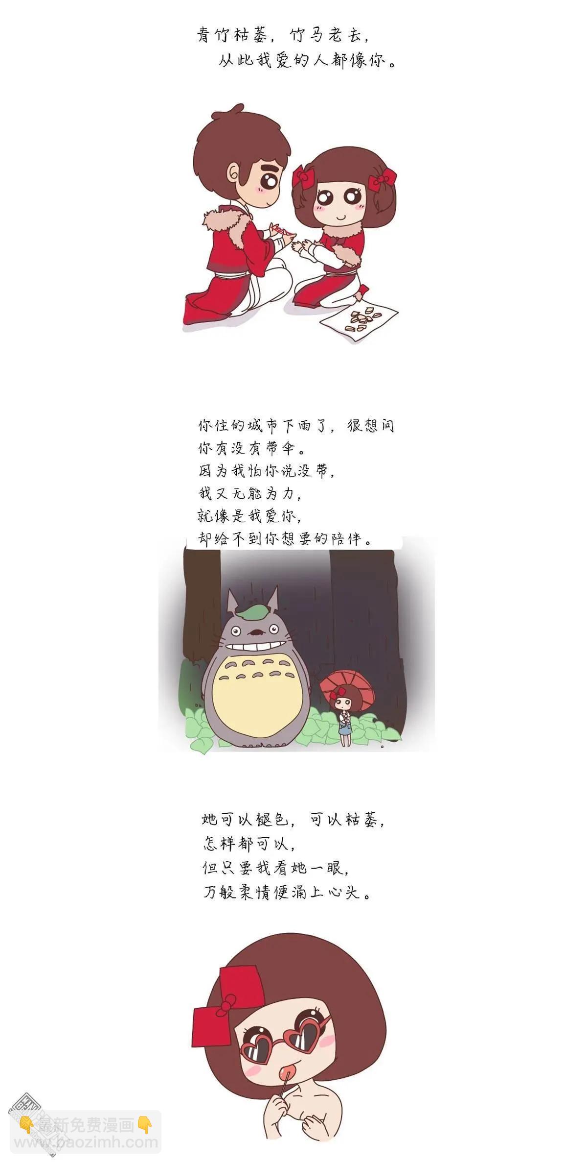 婚後80 - 第233回 還在說“我愛你”？活該你單身！ - 1