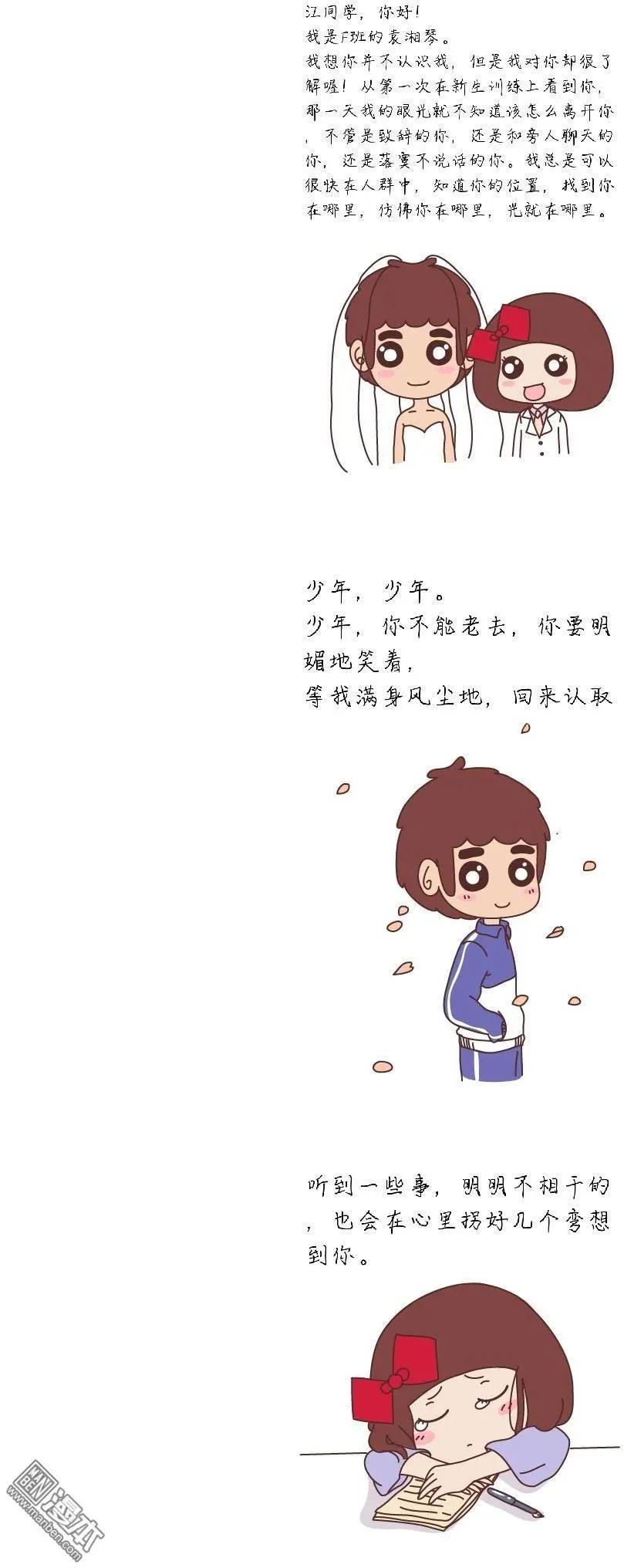 婚後80 - 第233回 還在說“我愛你”？活該你單身！ - 1