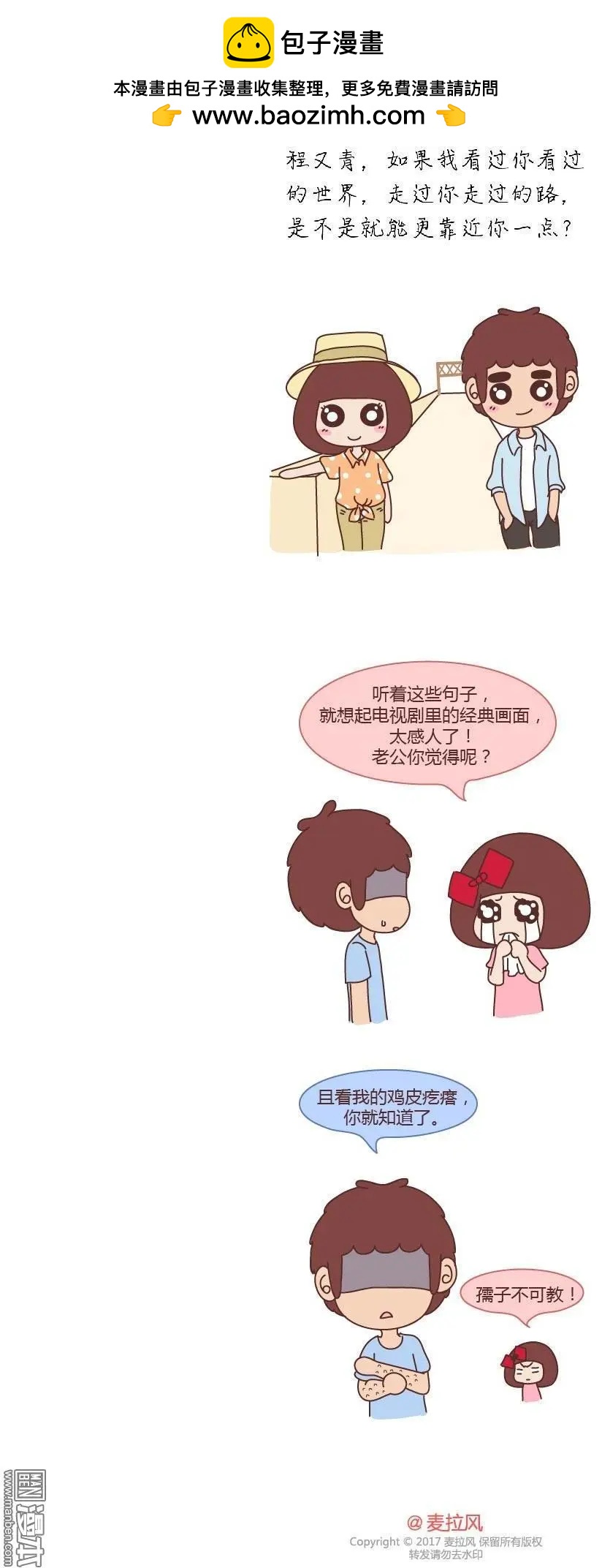 婚後80 - 第233回 還在說“我愛你”？活該你單身！ - 1