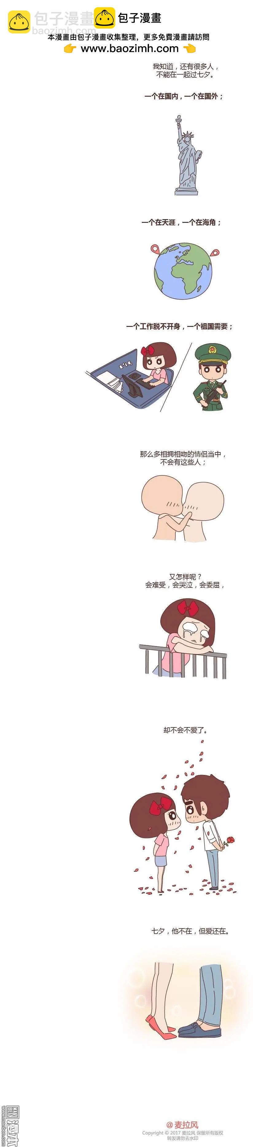 婚後80 - 第237回 七夕，他不陪我過 - 2