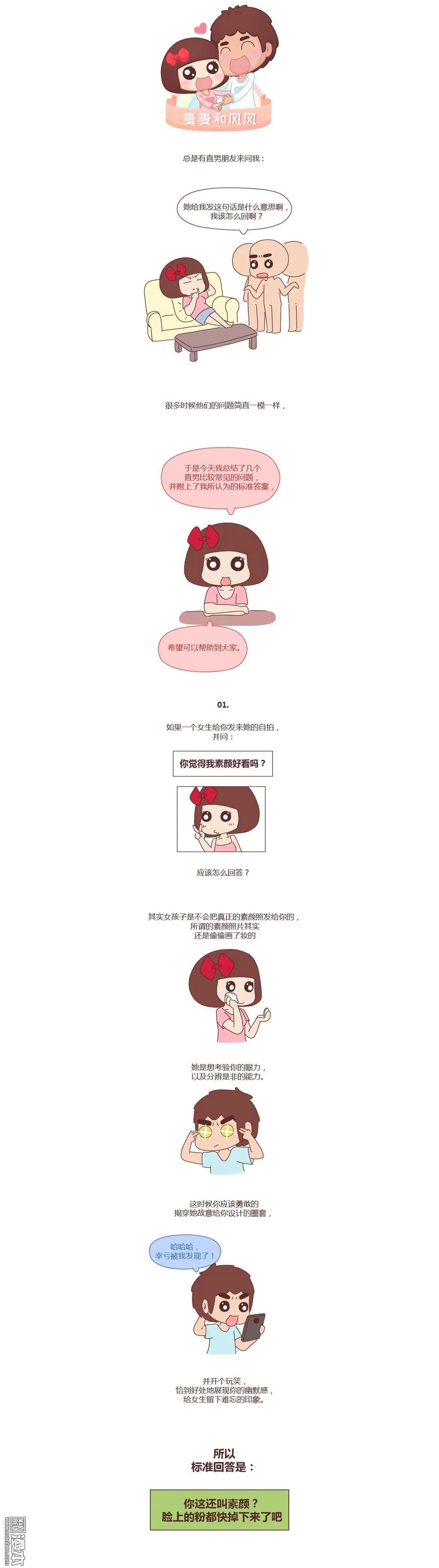 婚後80 - 第239回 手把手教直男如何討女生歡心 - 1