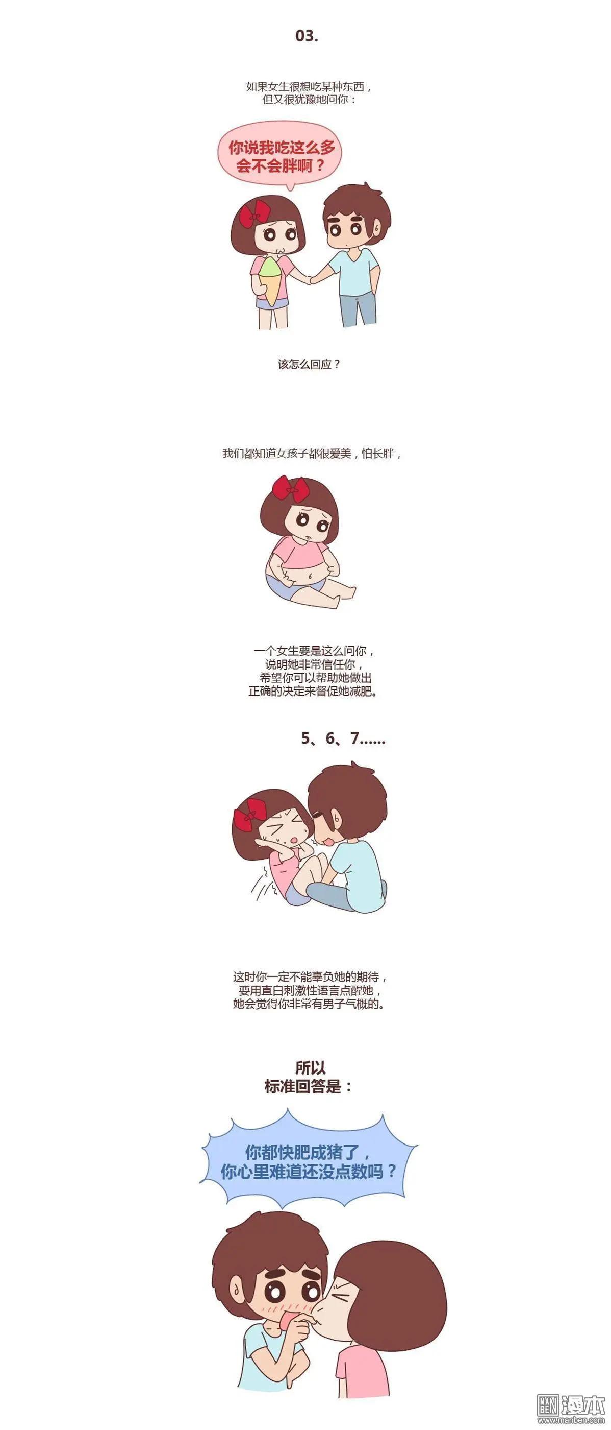 婚後80 - 第239回 手把手教直男如何討女生歡心 - 1