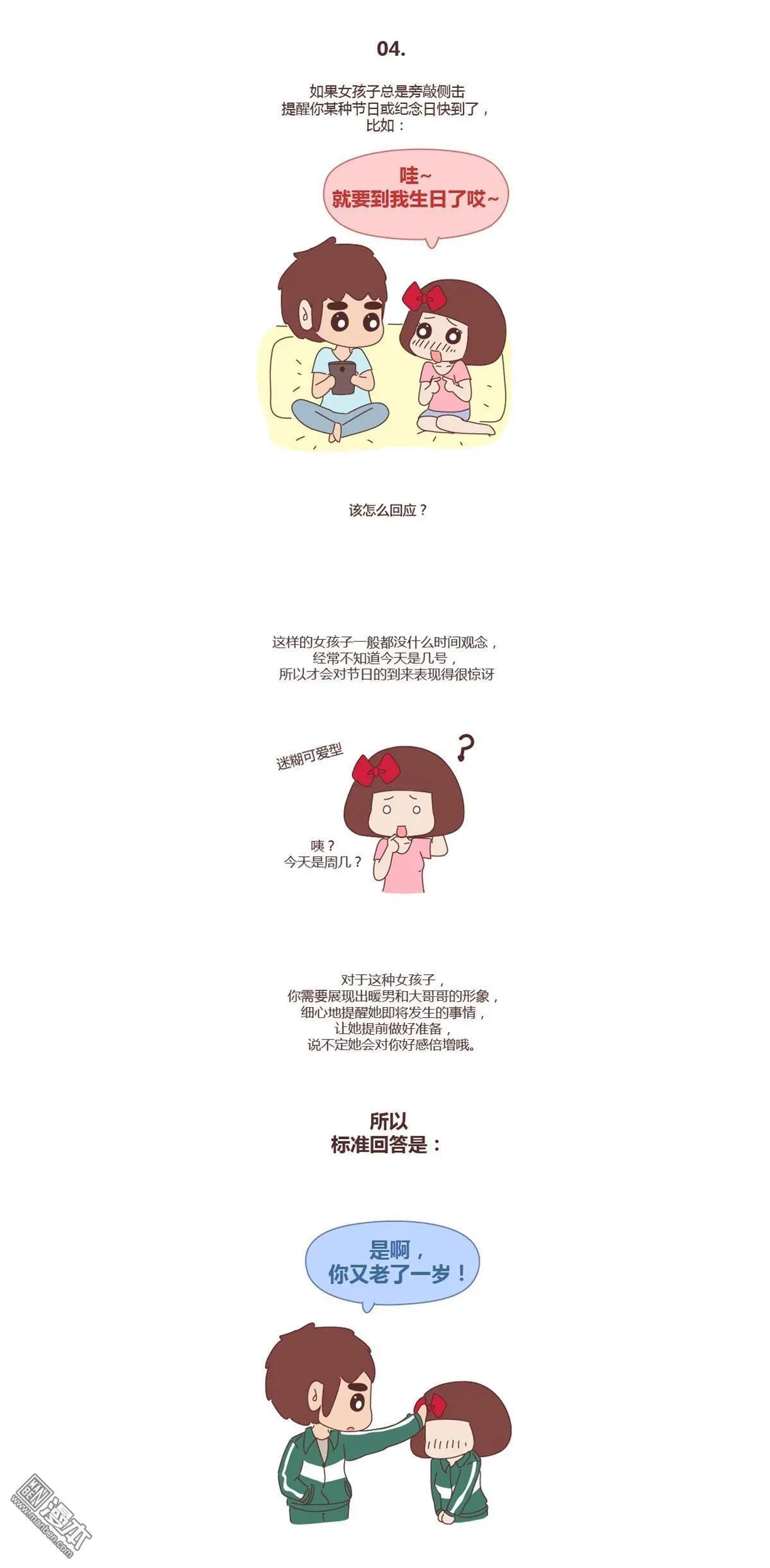 婚後80 - 第239回 手把手教直男如何討女生歡心 - 2