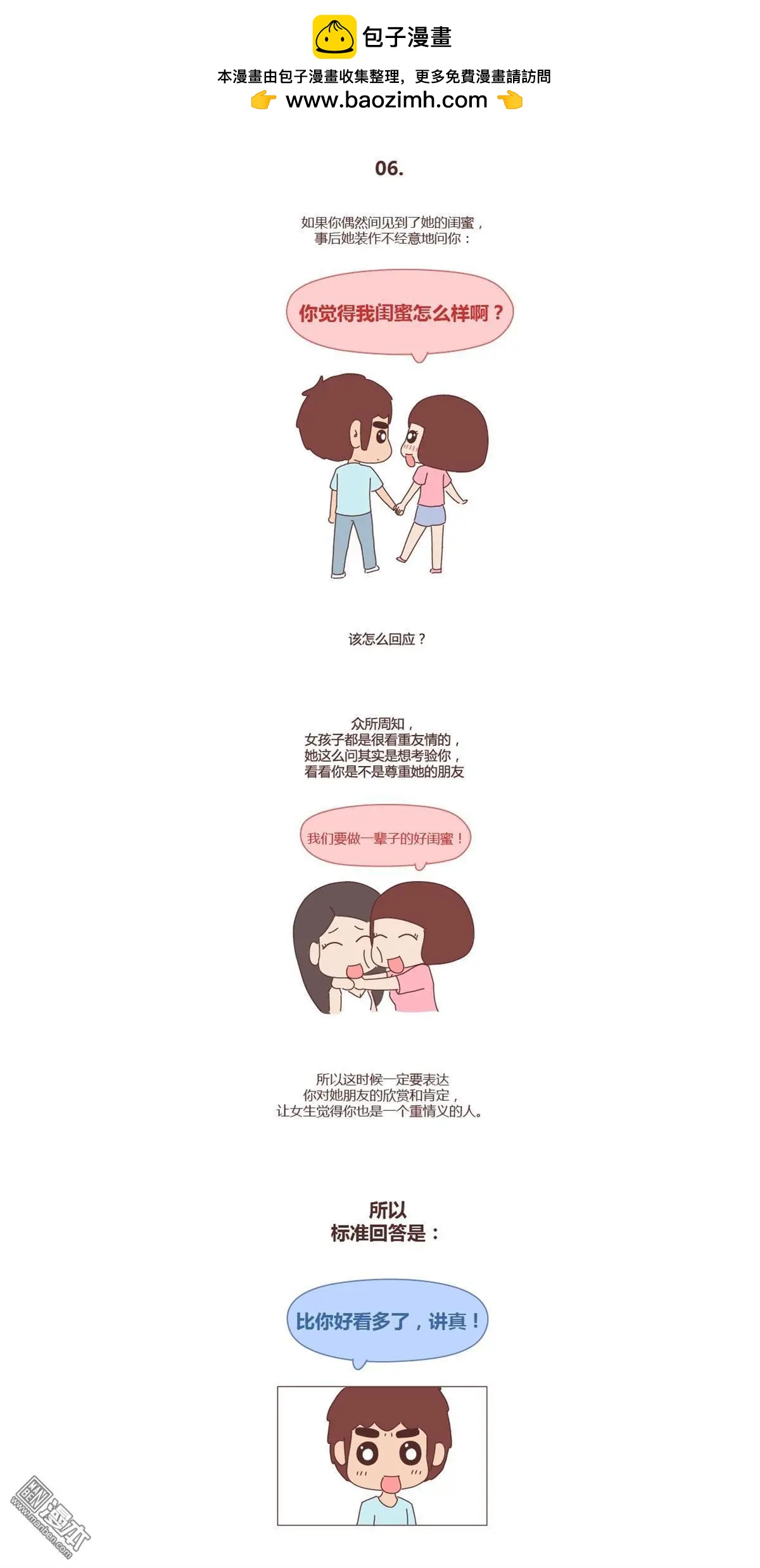 婚後80 - 第239回 手把手教直男如何討女生歡心 - 2