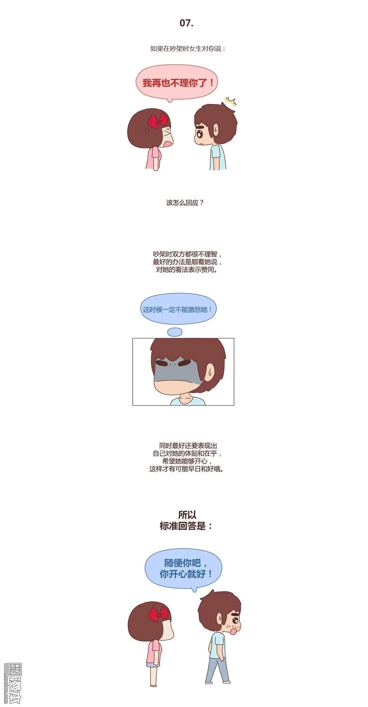婚後80 - 第239回 手把手教直男如何討女生歡心 - 1