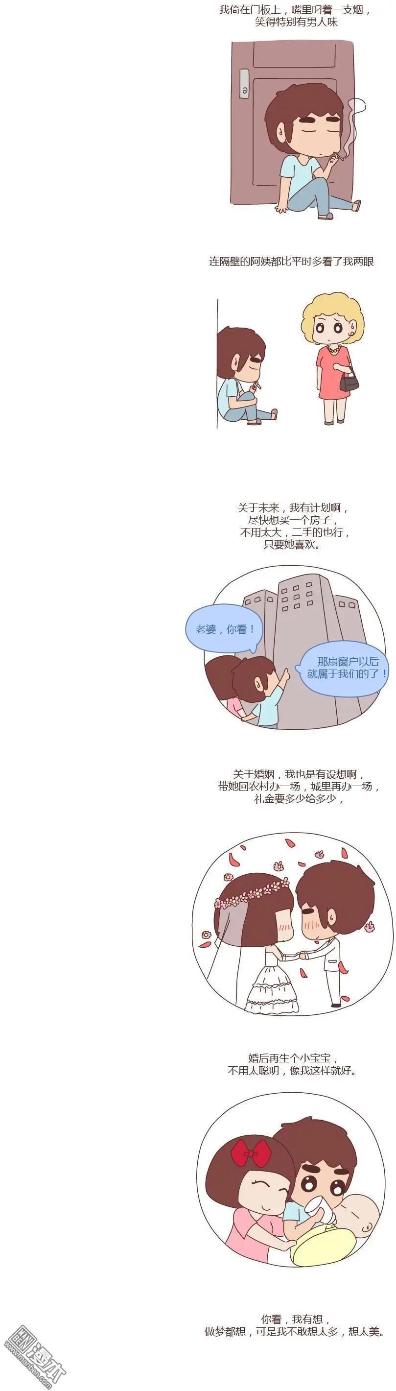 婚後80 - 第251回 沒賺夠錢，但真的想娶你 - 1
