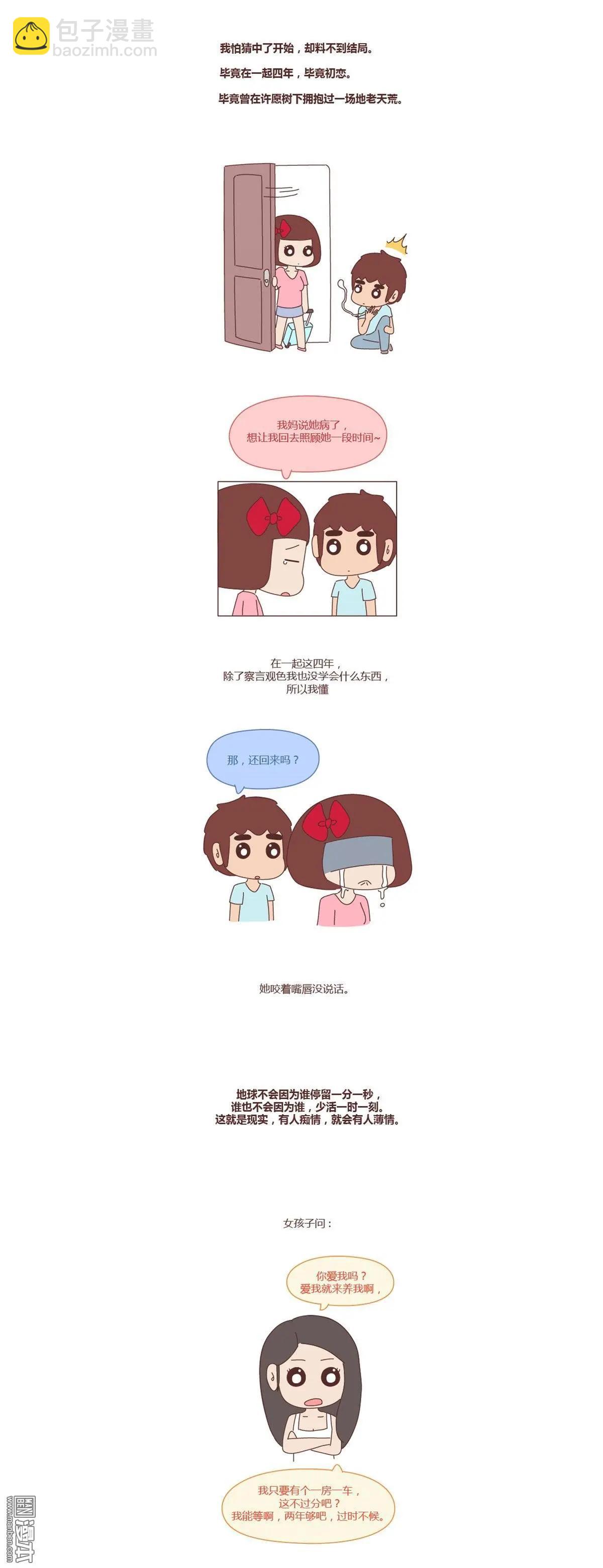 婚後80 - 第251回 沒賺夠錢，但真的想娶你 - 2