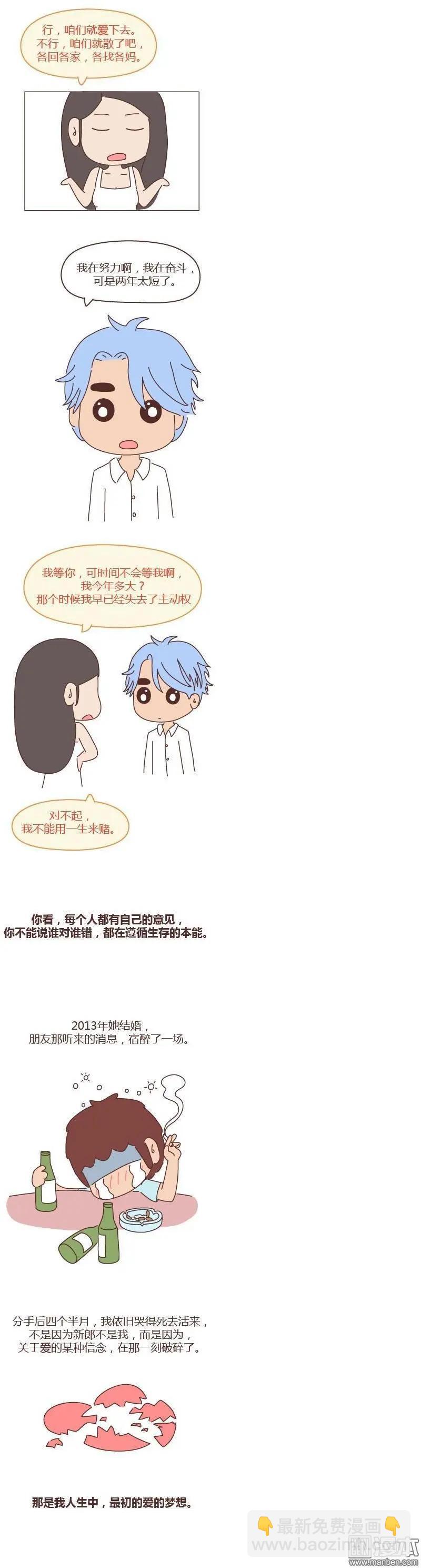 婚後80 - 第251回 沒賺夠錢，但真的想娶你 - 1