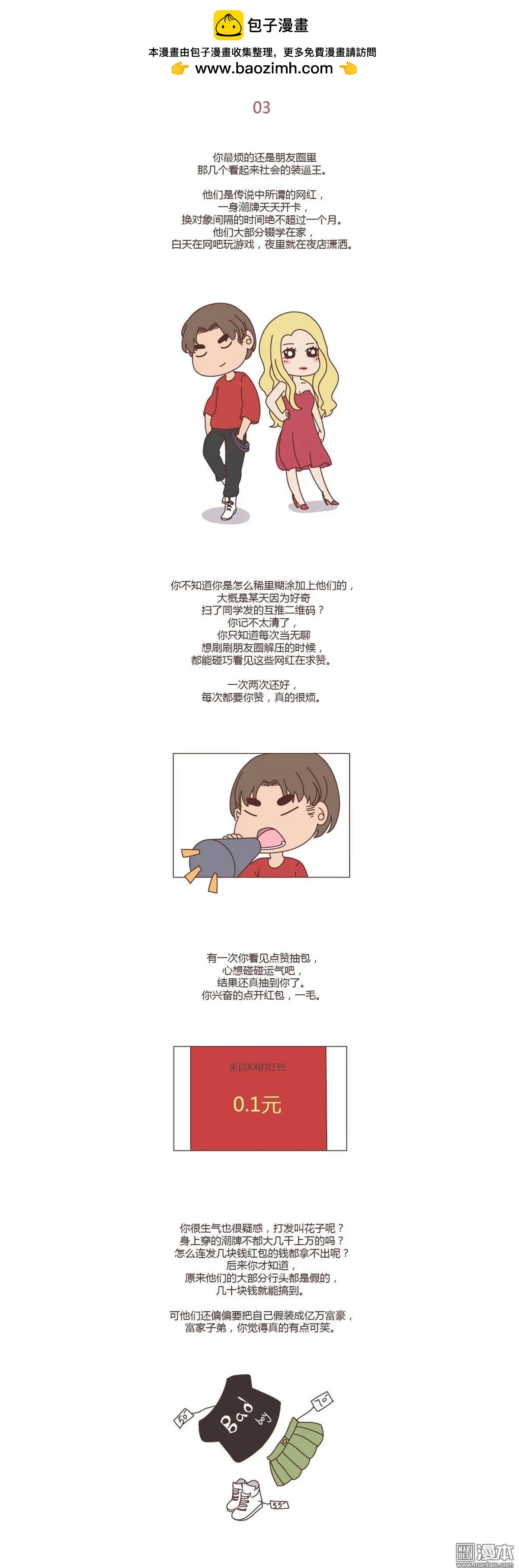 婚後80 - 第260回 真討厭你啊 - 1