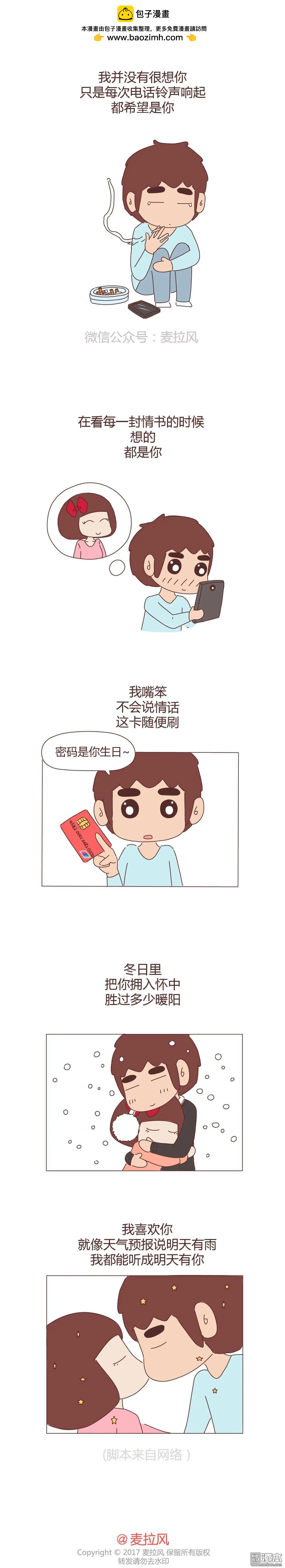 婚後80 - 第262回 三行情書 - 1