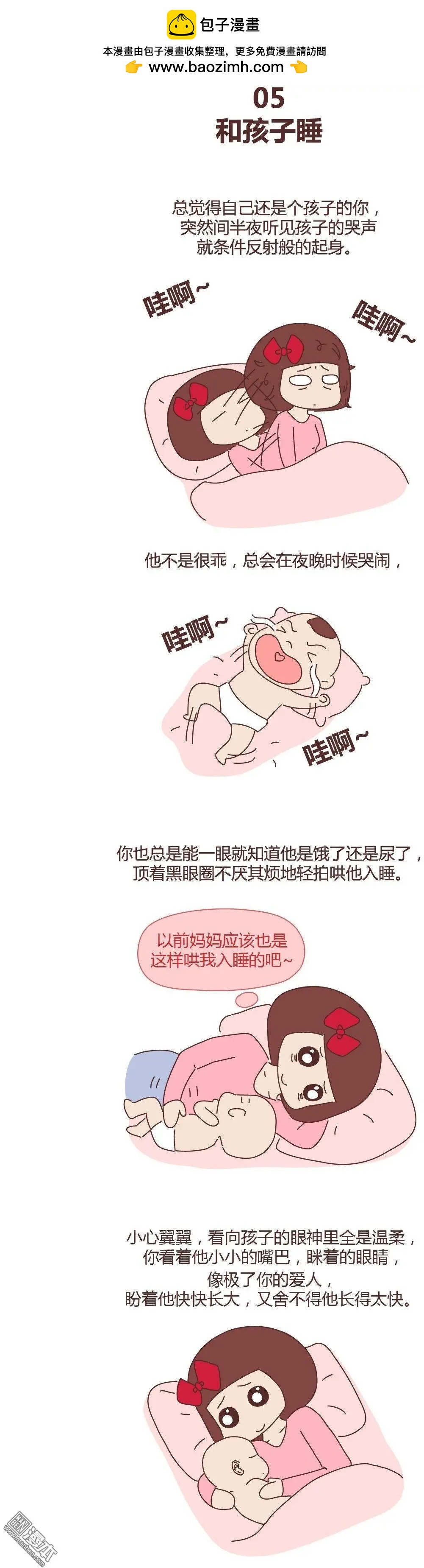 婚后80 - 第274回 “躺在你身边的时候” - 2