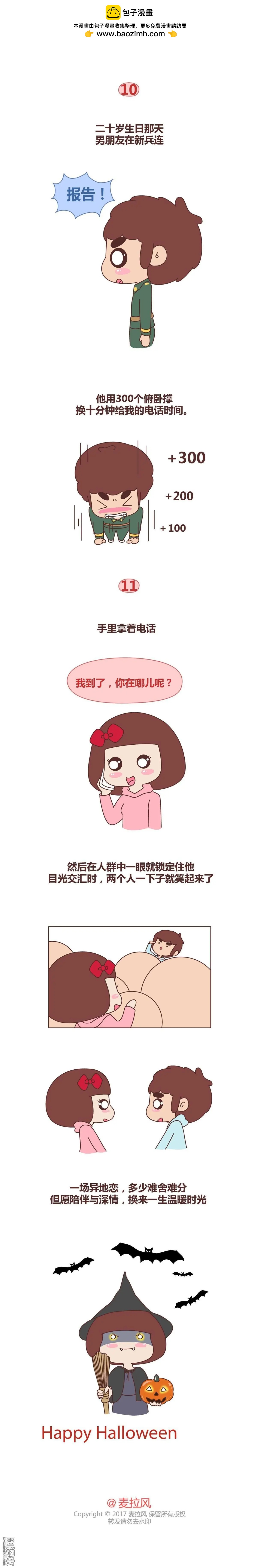 婚後80 - 第280回 異地戀：爲你翻山越嶺，卻無心看風景 - 1
