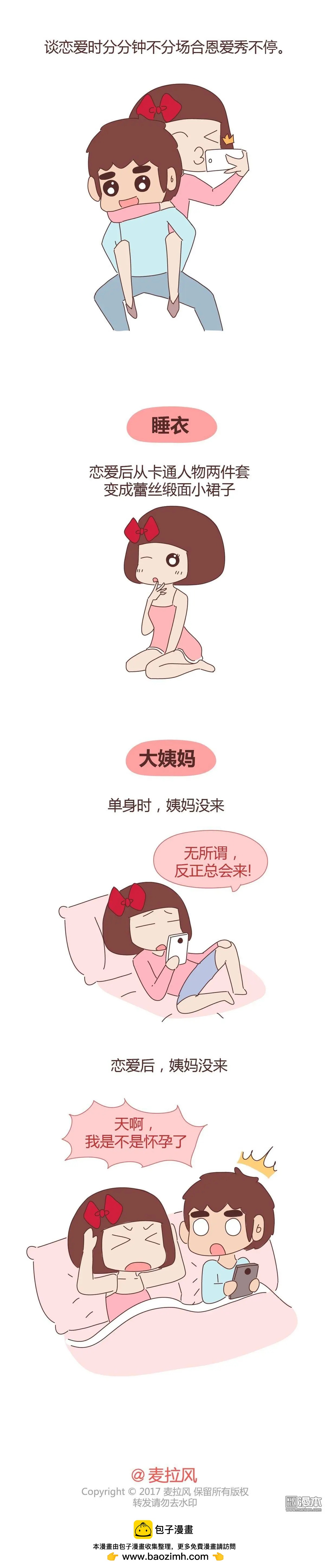 婚後80 - 第282回 女生戀愛前後的區別能有多大 - 2