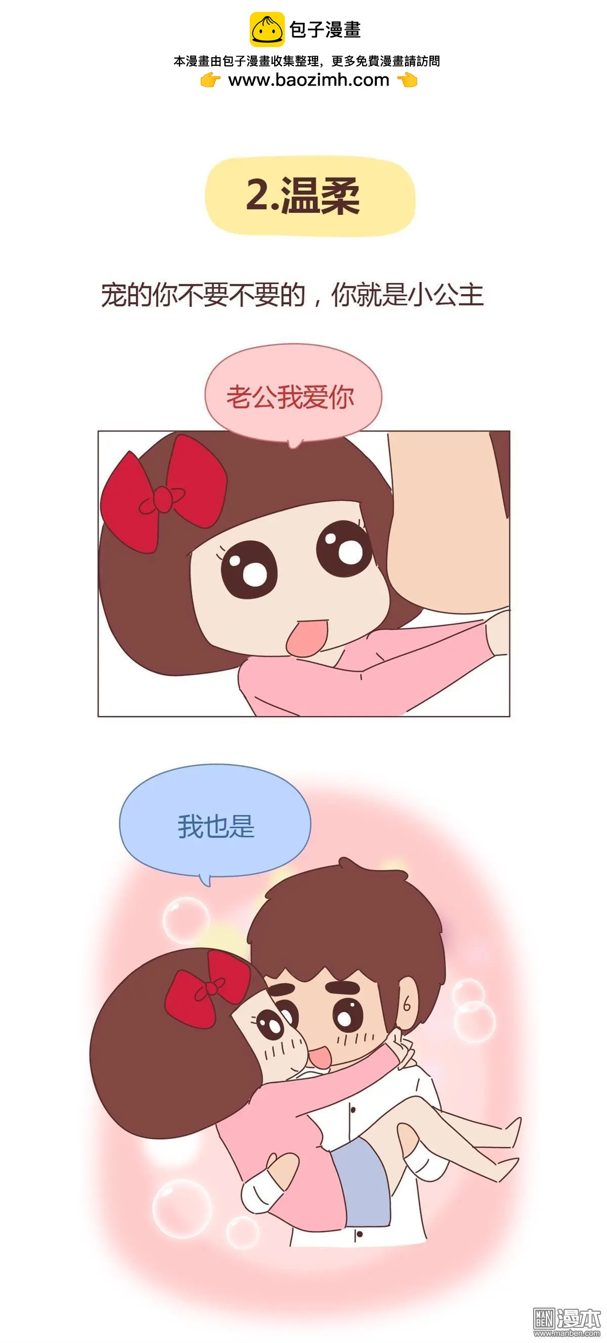 婚後80 - 第288回 你們的男票是哪種類型 - 2