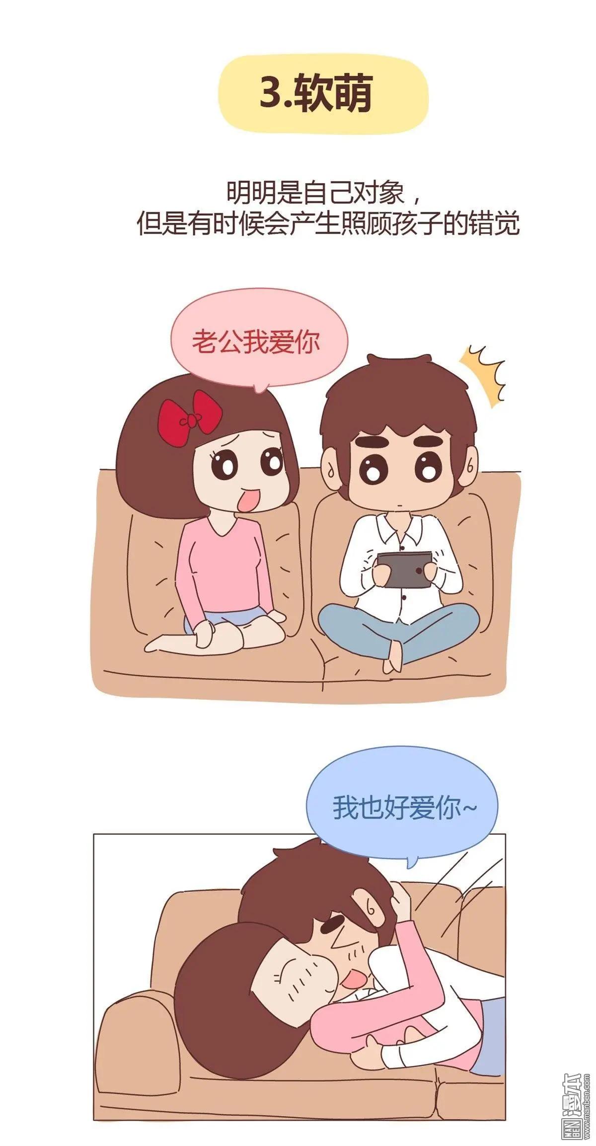 婚後80 - 第288回 你們的男票是哪種類型 - 1