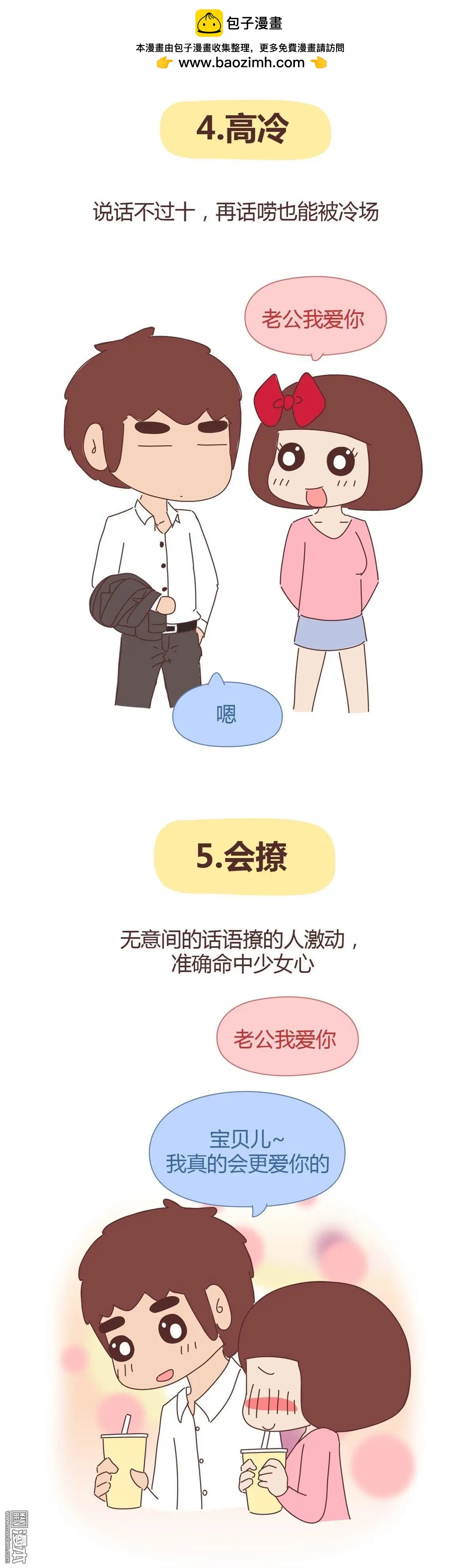 婚後80 - 第288回 你們的男票是哪種類型 - 2