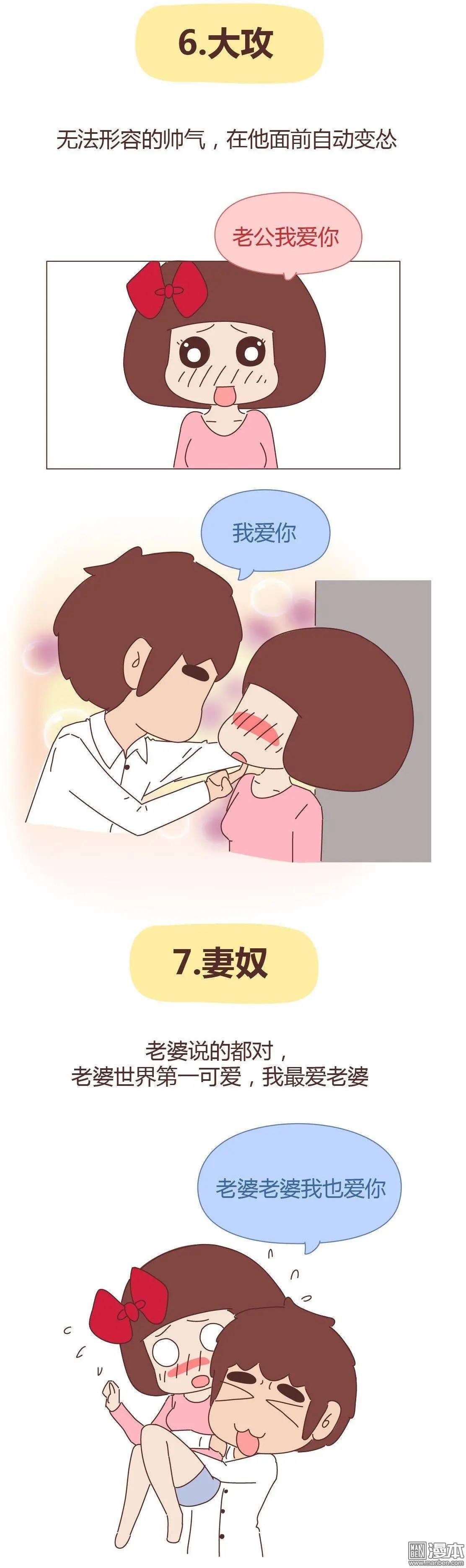 婚後80 - 第288回 你們的男票是哪種類型 - 1