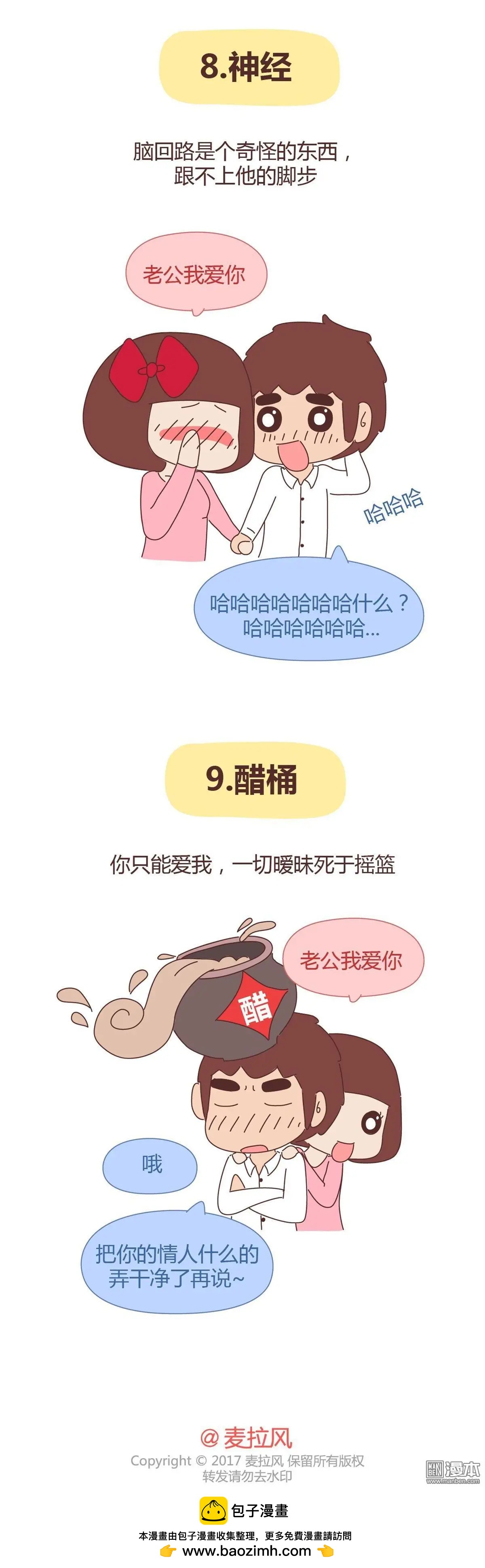 婚後80 - 第288回 你們的男票是哪種類型 - 2