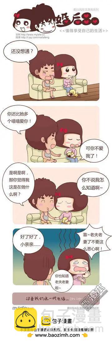 婚後80 - 第3回 婚後的表白 - 2