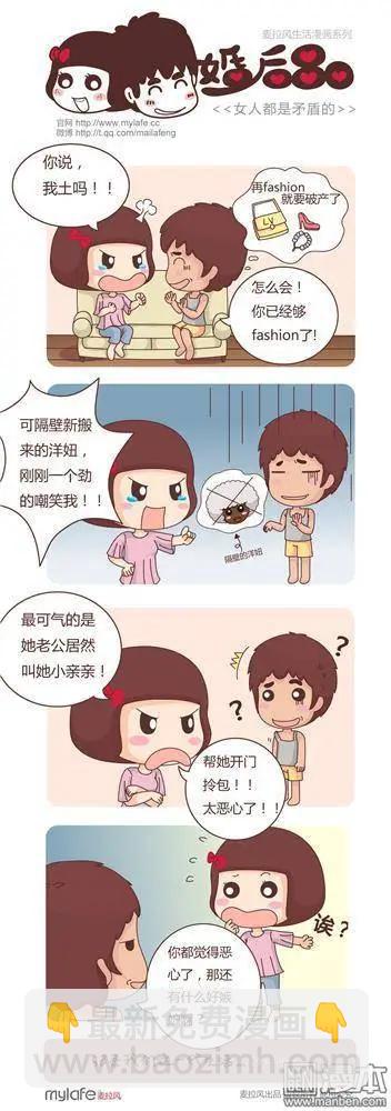 婚後80 - 第3回 婚後的表白 - 2