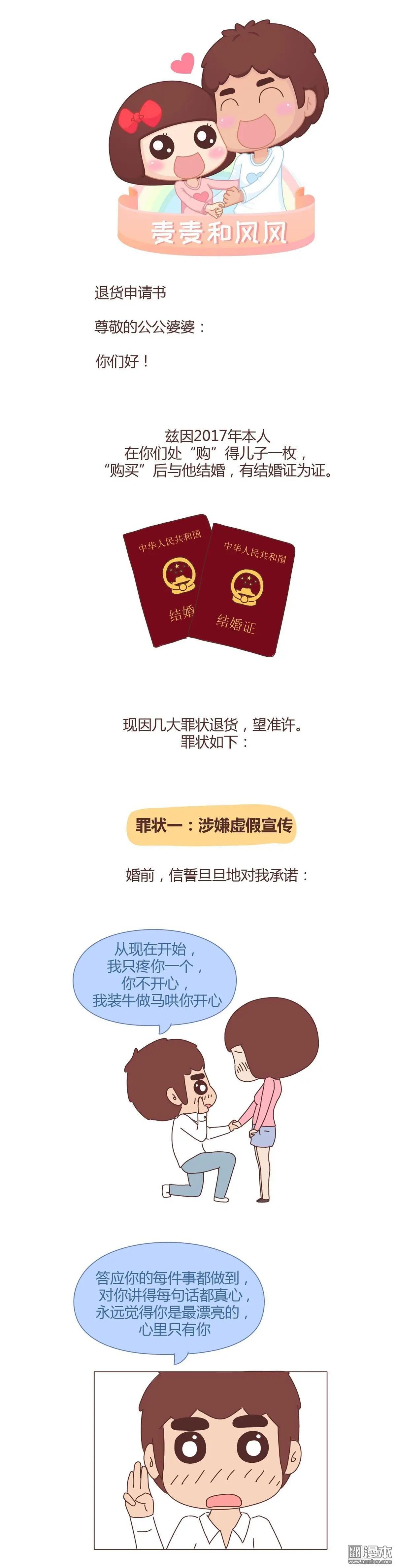 婚後80 - 第306回 老公退貨申請書 - 1