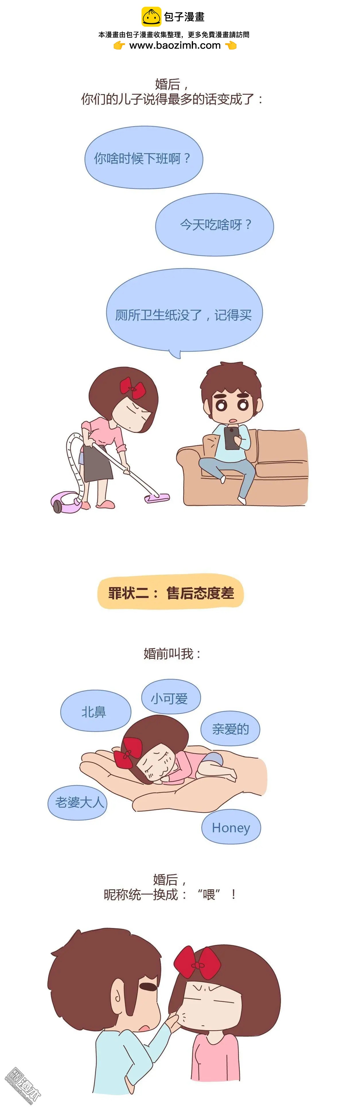 婚後80 - 第306回 老公退貨申請書 - 2