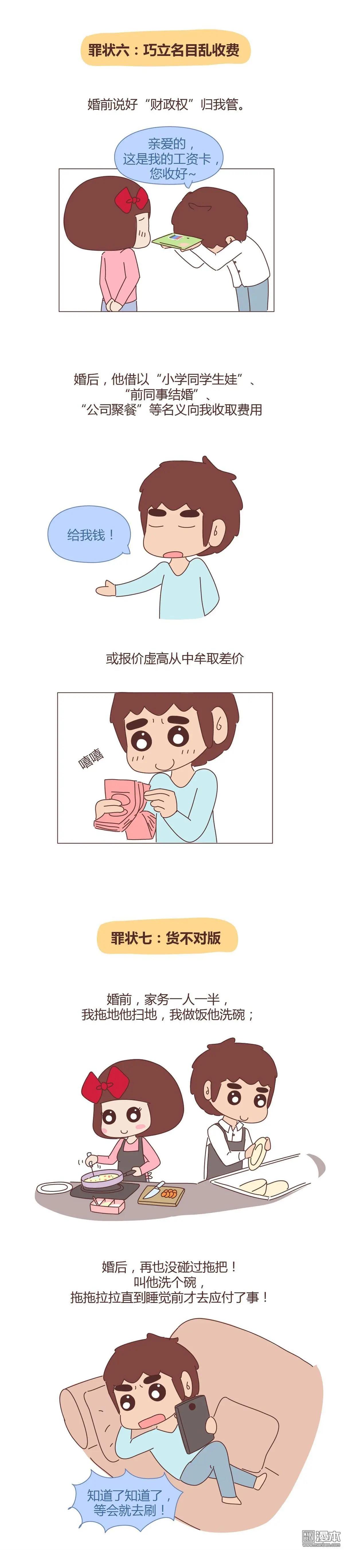 婚後80 - 第306回 老公退貨申請書 - 1