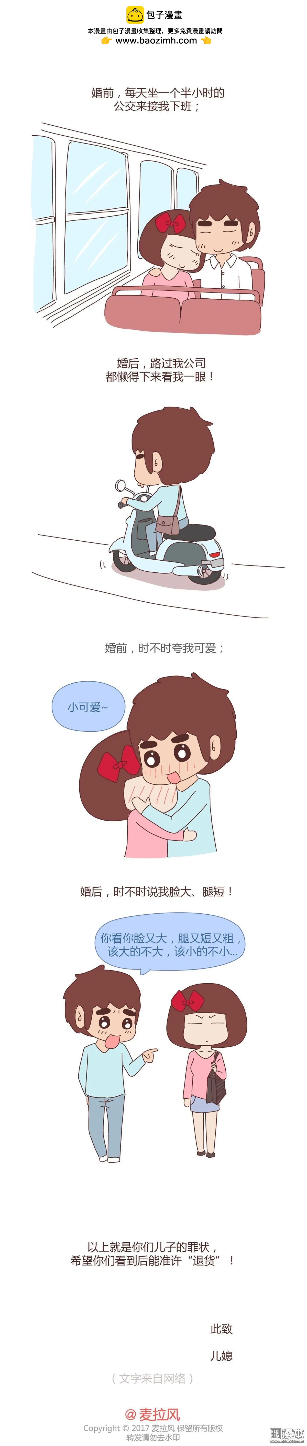 婚後80 - 第306回 老公退貨申請書 - 2
