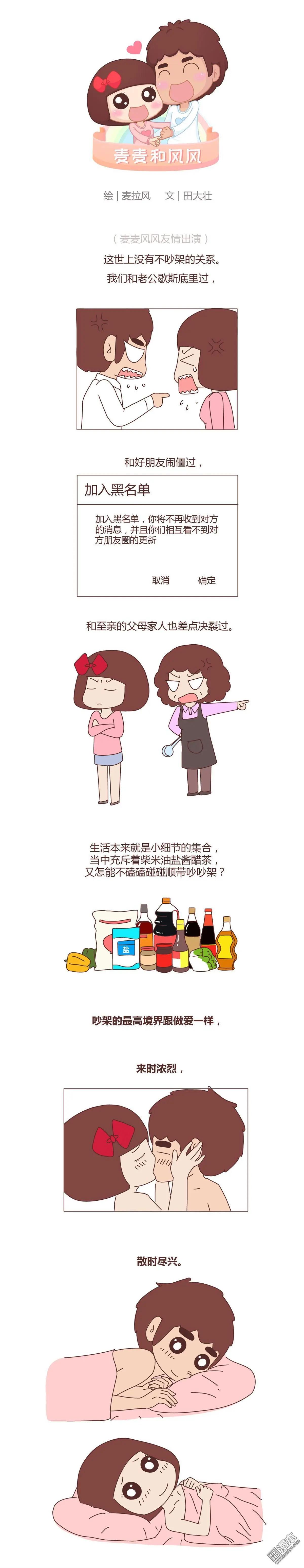 婚后80 - 第308回 检验婚姻最好标准是，吵架 - 1