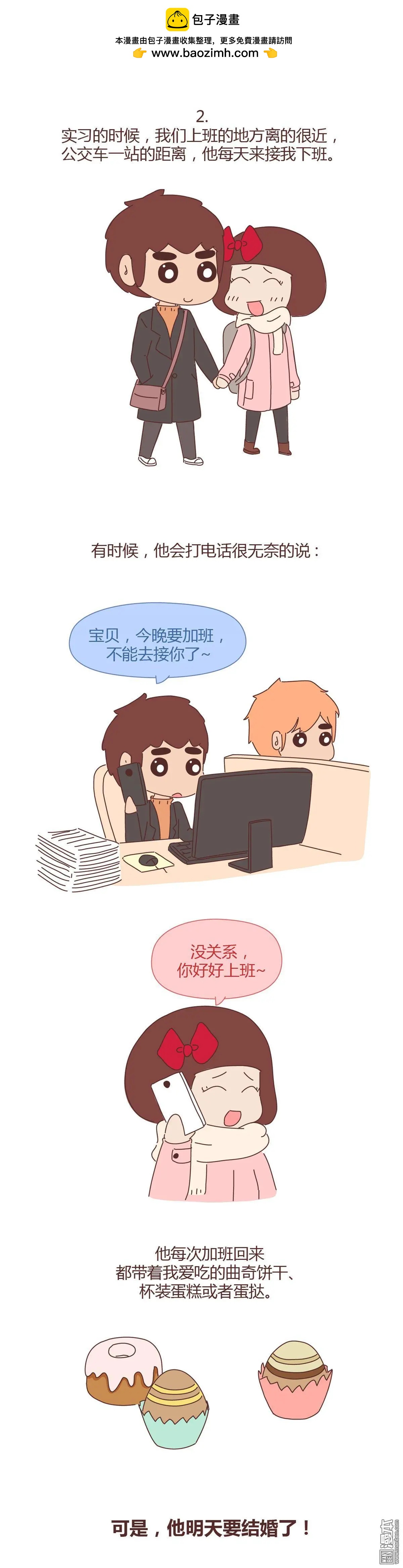 婚後80 - 第320回 可是，他明天要結婚了 - 2