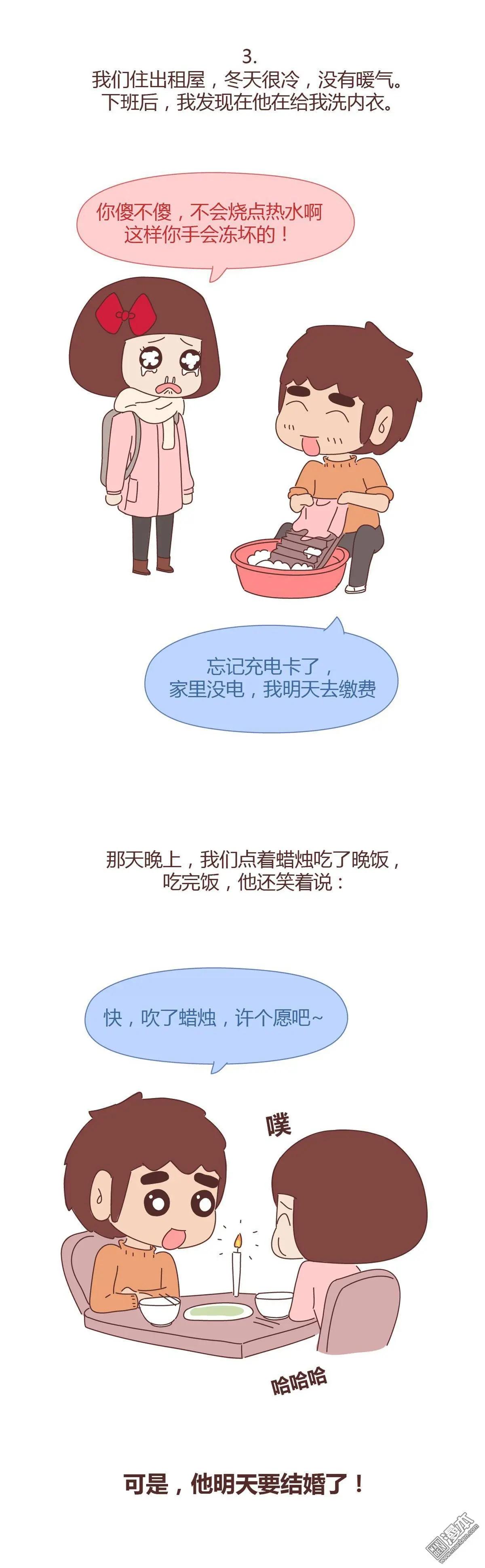 婚後80 - 第320回 可是，他明天要結婚了 - 1