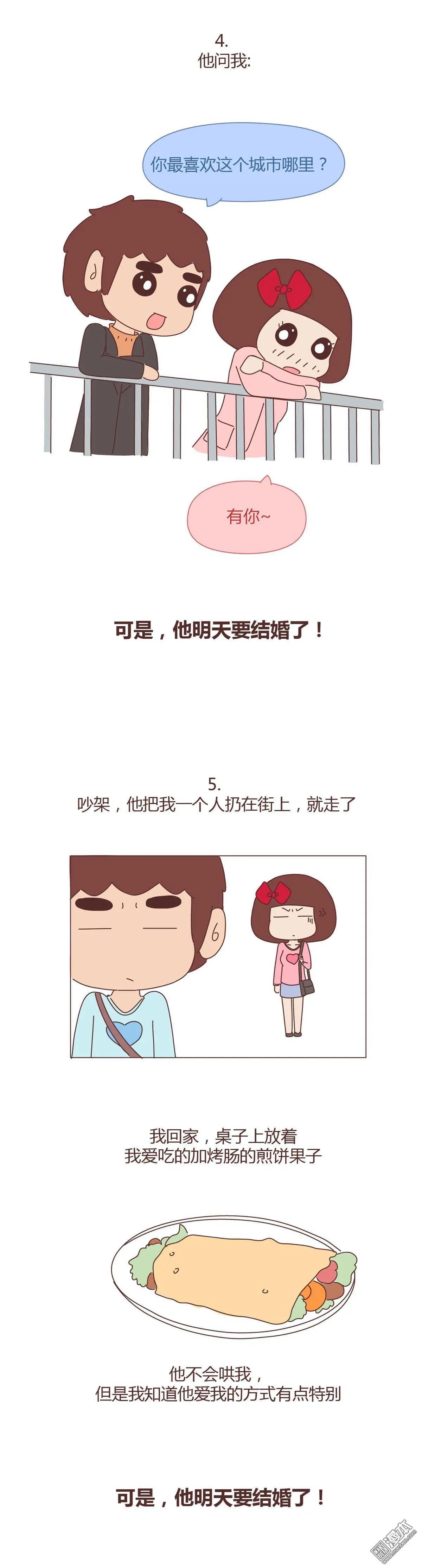 婚後80 - 第320回 可是，他明天要結婚了 - 2