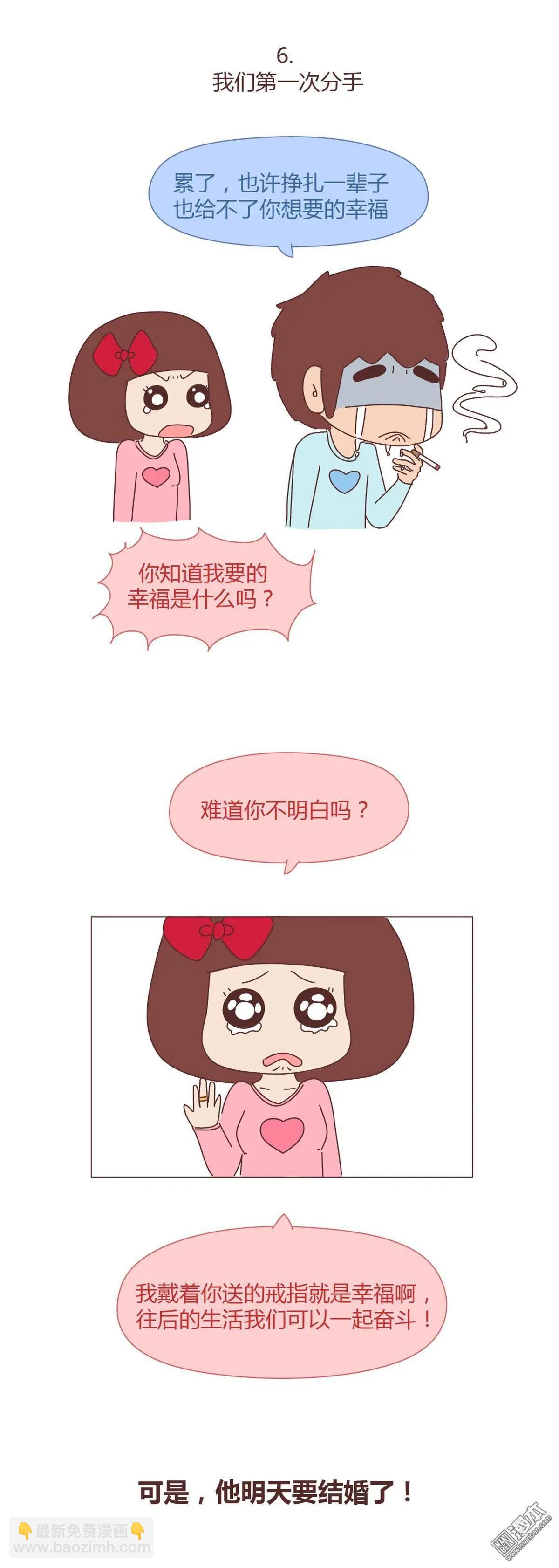 婚後80 - 第320回 可是，他明天要結婚了 - 1
