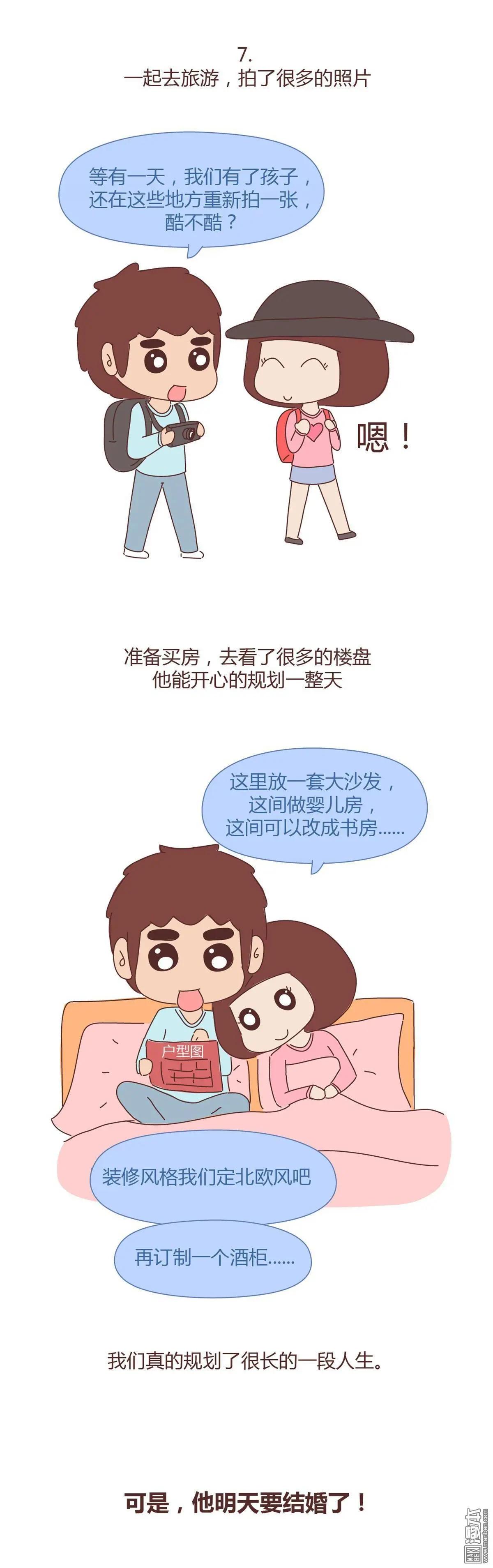 婚後80 - 第320回 可是，他明天要結婚了 - 2