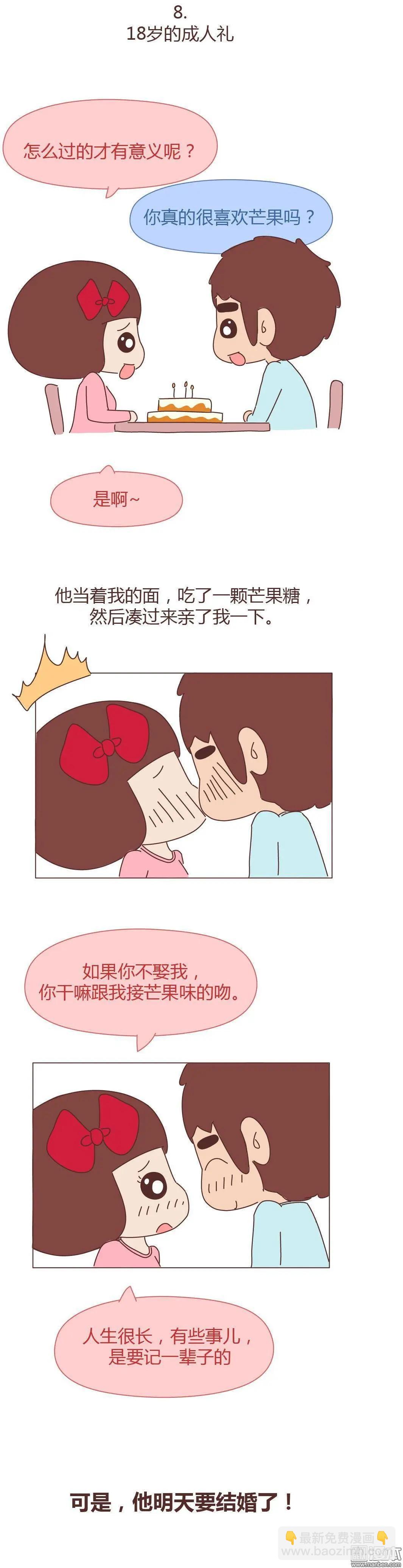 婚後80 - 第320回 可是，他明天要結婚了 - 1
