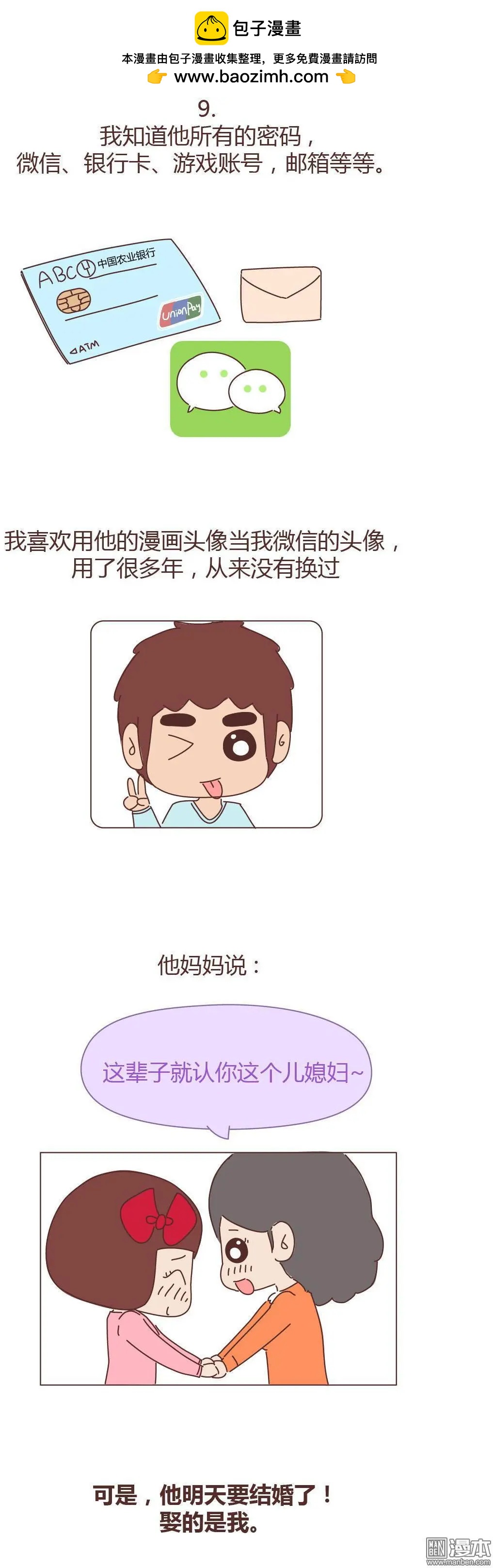 婚後80 - 第320回 可是，他明天要結婚了 - 2