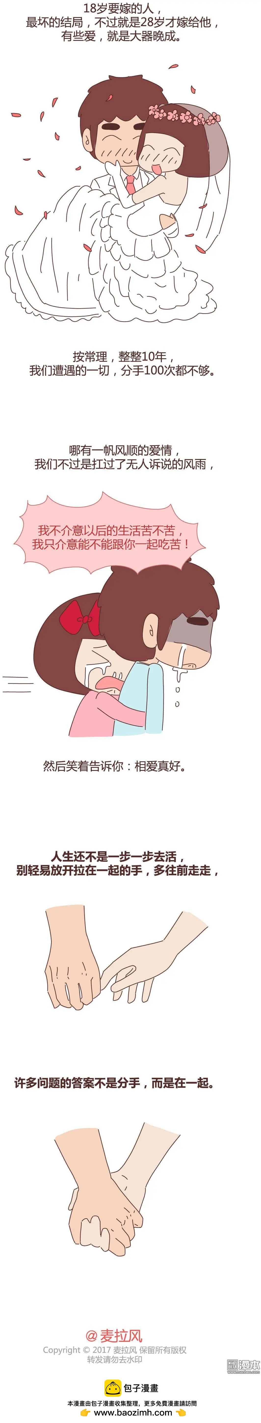 婚後80 - 第320回 可是，他明天要結婚了 - 1
