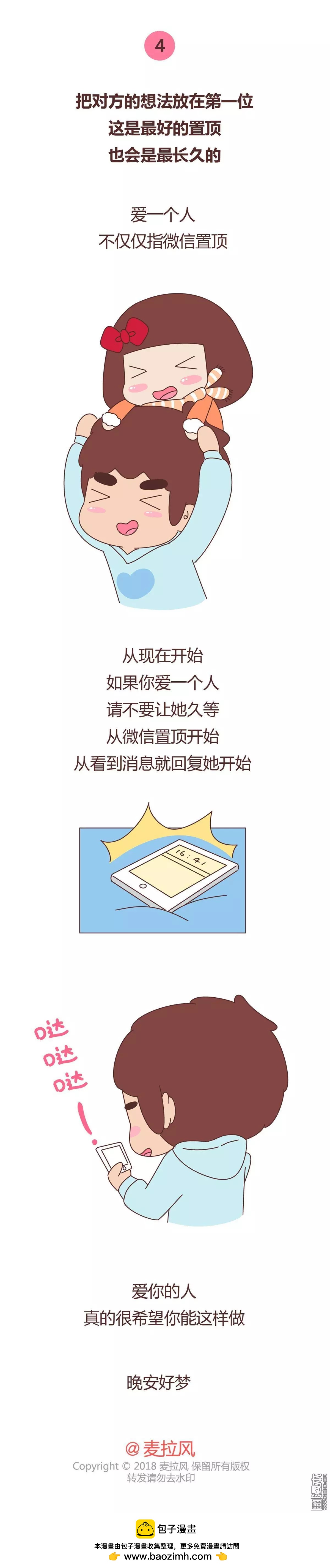 婚後80 - 第324回 如何查看誰把你的微信置頂了 - 1