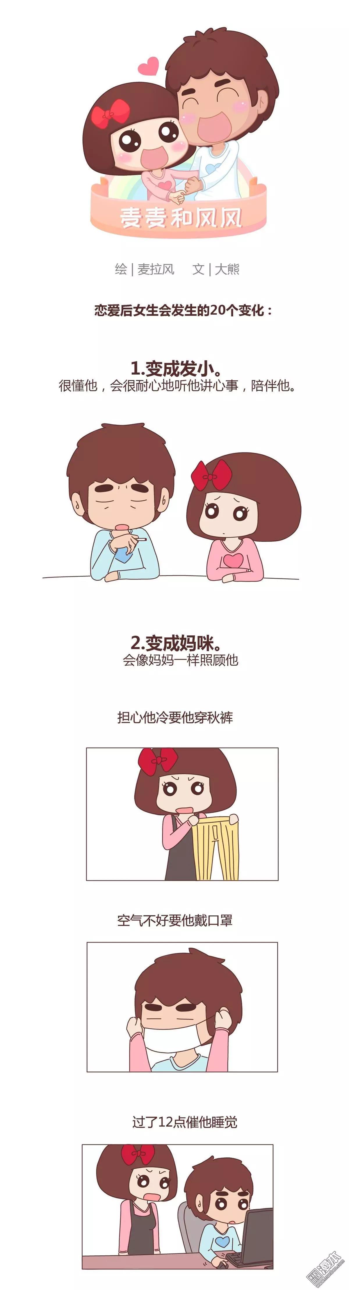 婚後80 - 第338回 戀愛後女生會發生的20個變化 - 1