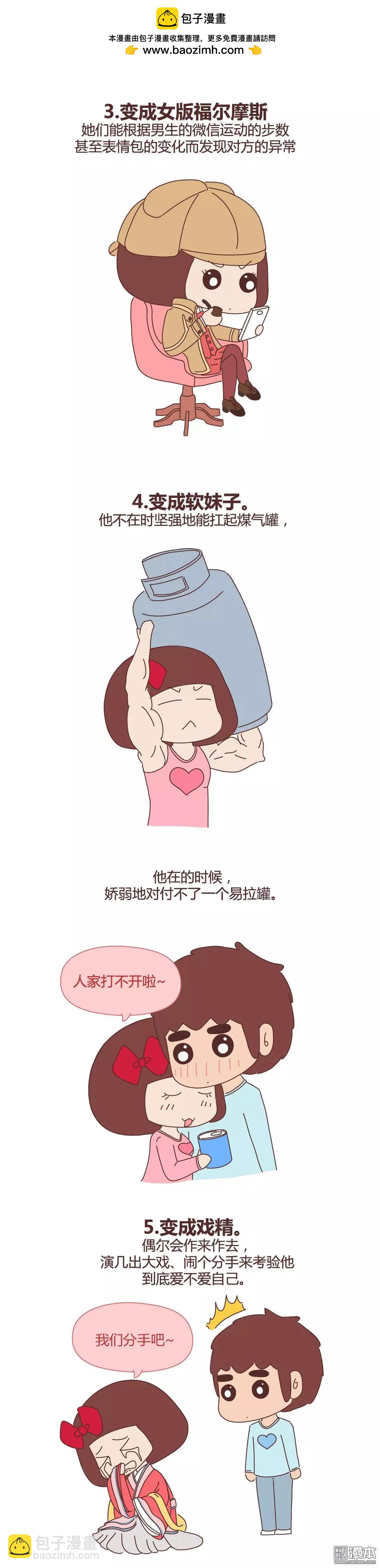 婚後80 - 第338回 戀愛後女生會發生的20個變化 - 2
