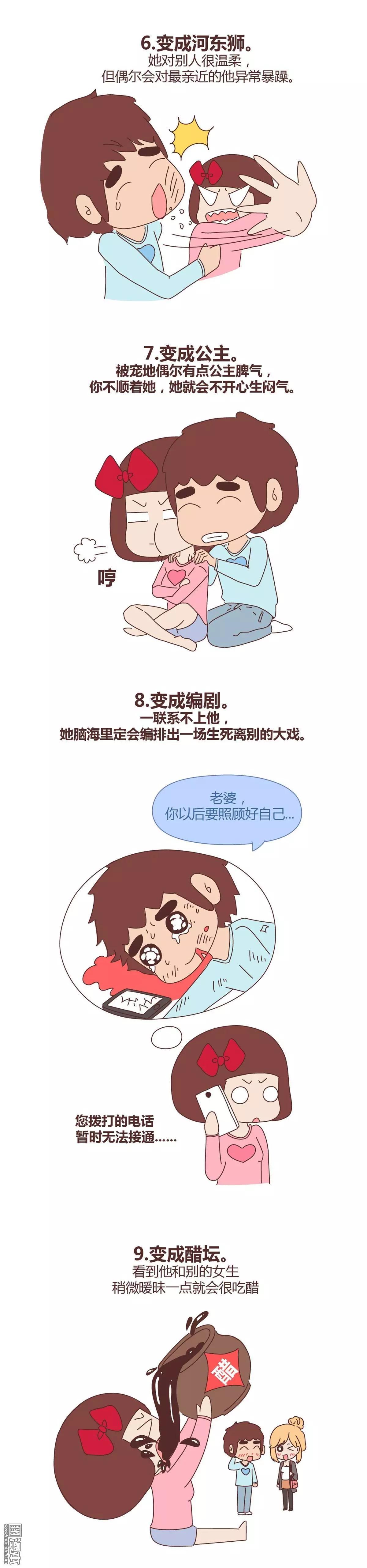 婚後80 - 第338回 戀愛後女生會發生的20個變化 - 1