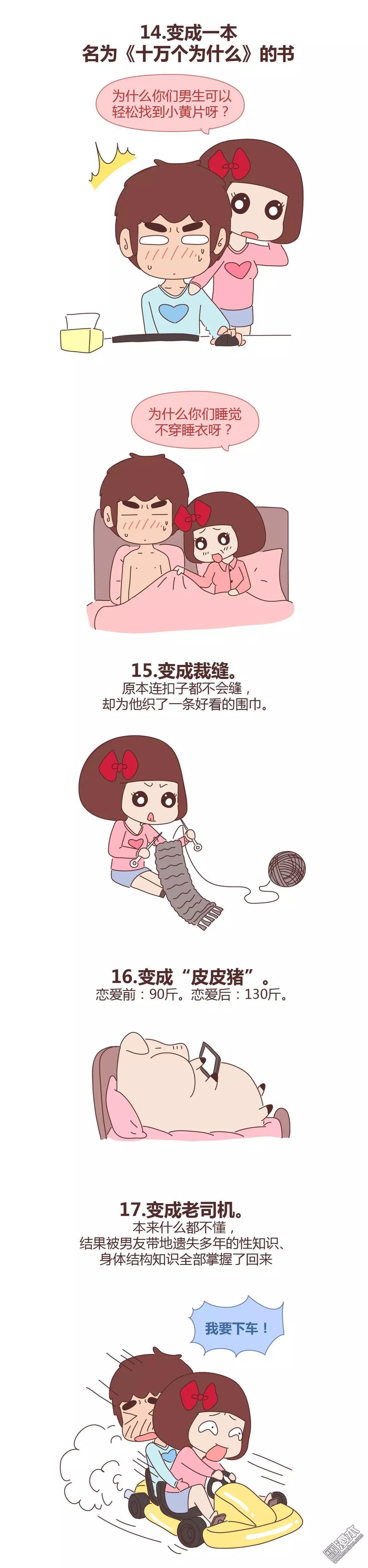 婚後80 - 第338回 戀愛後女生會發生的20個變化 - 1