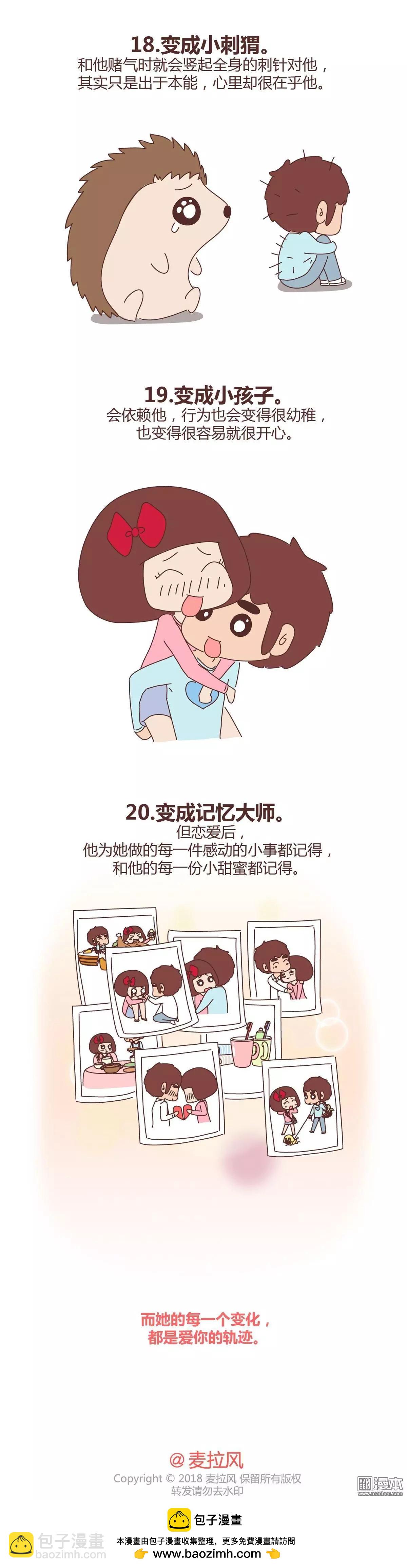 婚後80 - 第338回 戀愛後女生會發生的20個變化 - 2