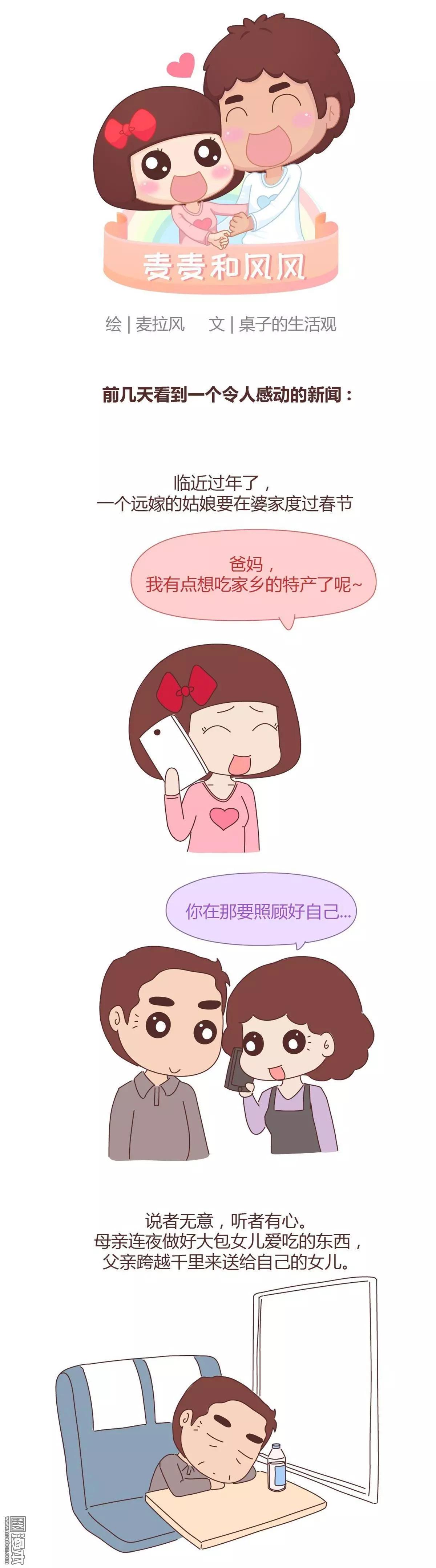 婚後80 - 第344回 遠嫁是一場騙局 - 1
