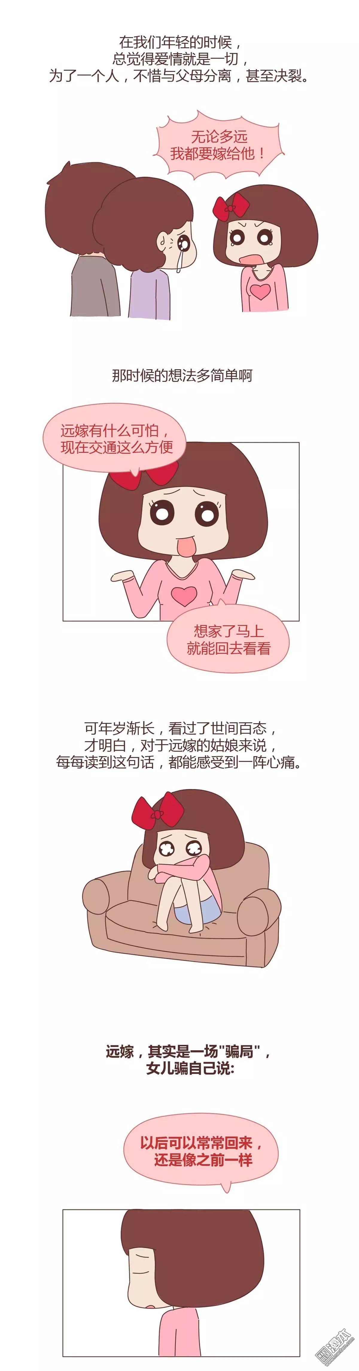 婚後80 - 第344回 遠嫁是一場騙局 - 1