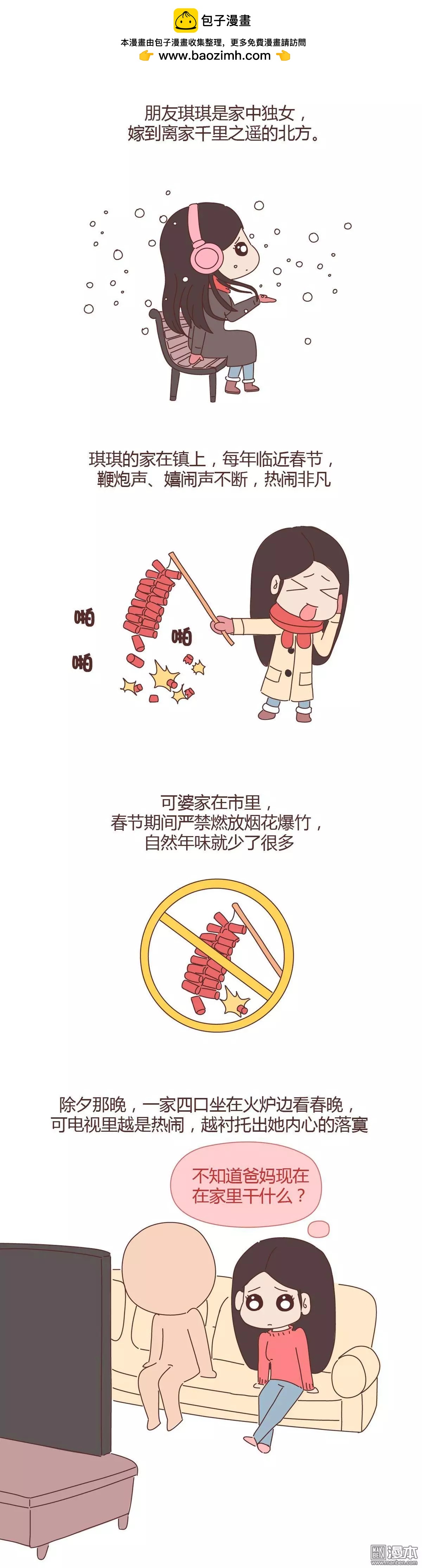 婚後80 - 第344回 遠嫁是一場騙局 - 1