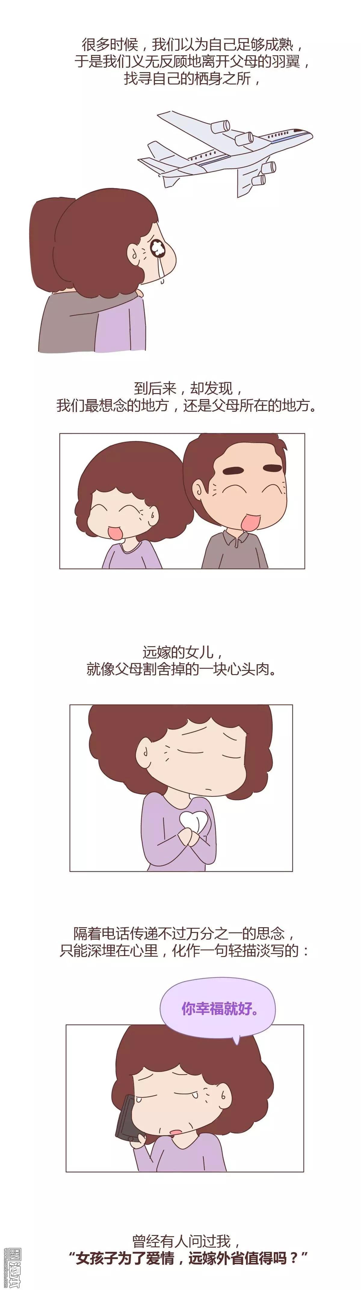 婚後80 - 第344回 遠嫁是一場騙局 - 1