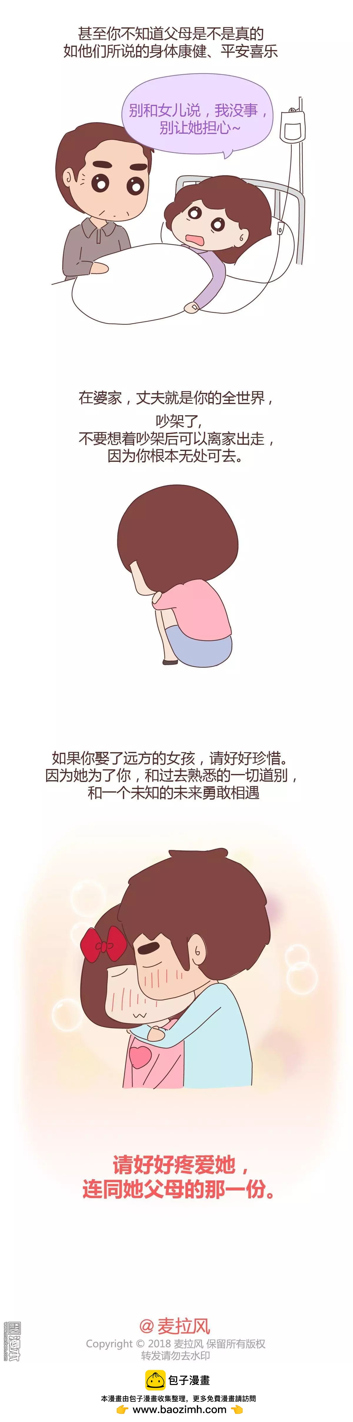 婚後80 - 第344回 遠嫁是一場騙局 - 1