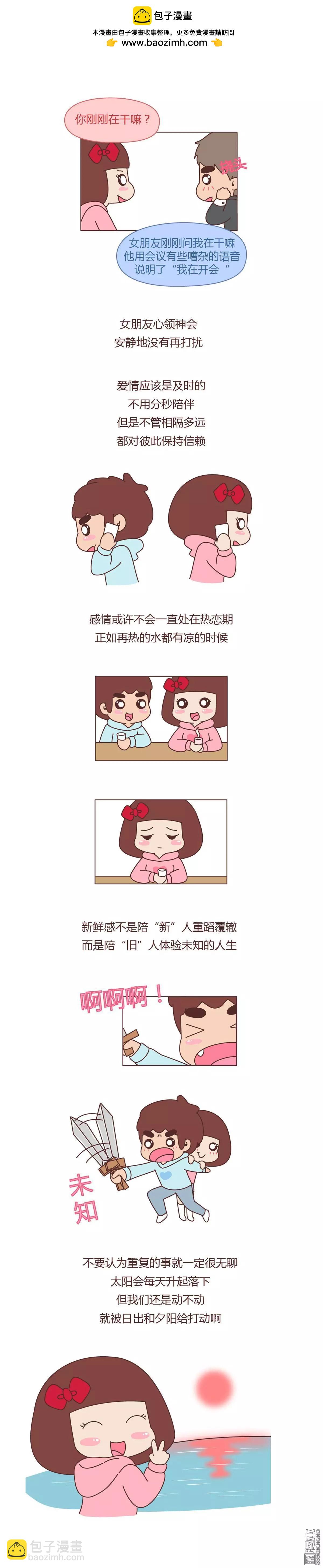 婚後80 - 第346回 我愛的人，秒回、置頂、星標一樣都不會少 - 1